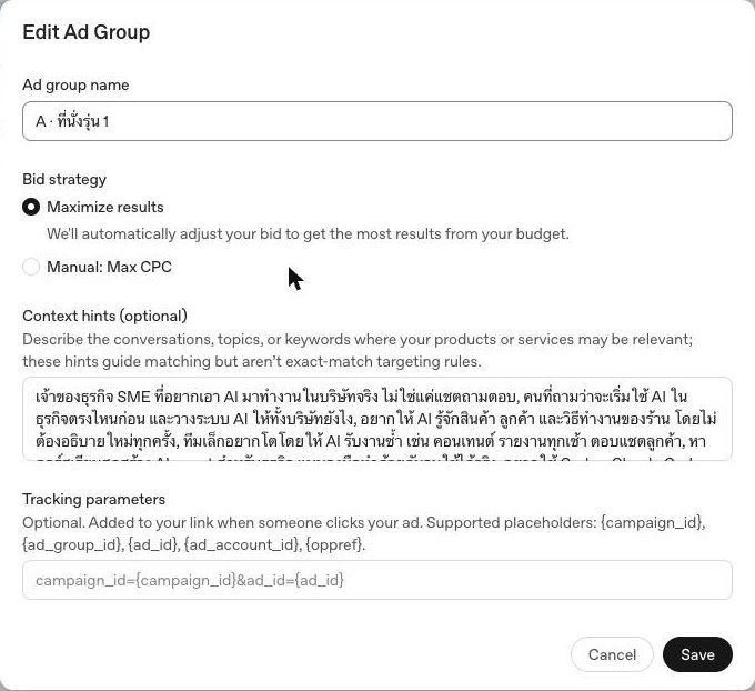 หน้าต่าง Edit Ad Group: ชื่อกลุ่ม A ที่นั่งรุ่น 1 Bid strategy เลือก Maximize results หรือ Manual Max CPC ช่อง Context hints (optional) เป็นกล่องข้อความยาวมี hints ภาษาไทย และช่อง Tracking parameters ที่รองรับ campaign_id ad_group_id ad_id ad_account_id และ oppref