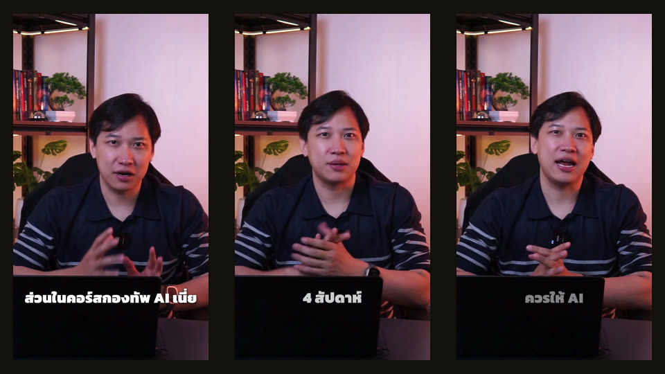 คลิปใน Studio 3 ช่วง มีซับไทยตรงเสียงด้านล่างจอ