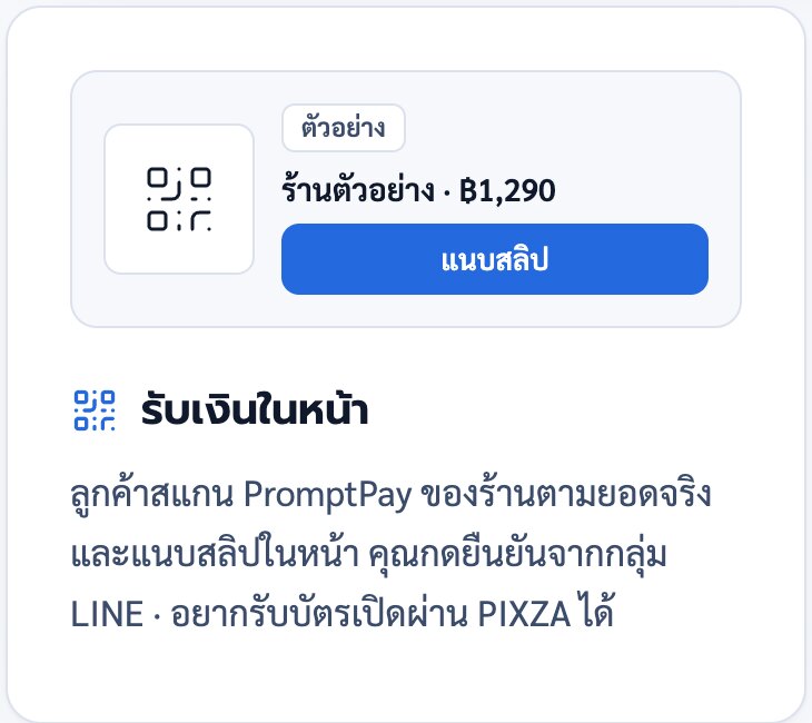 การ์ดรับเงินในหน้า QR PromptPay ของร้านตัวอย่าง พร้อมปุ่มแนบสลิป